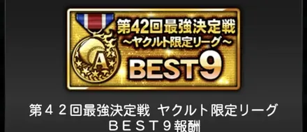 ベストナインアイコン