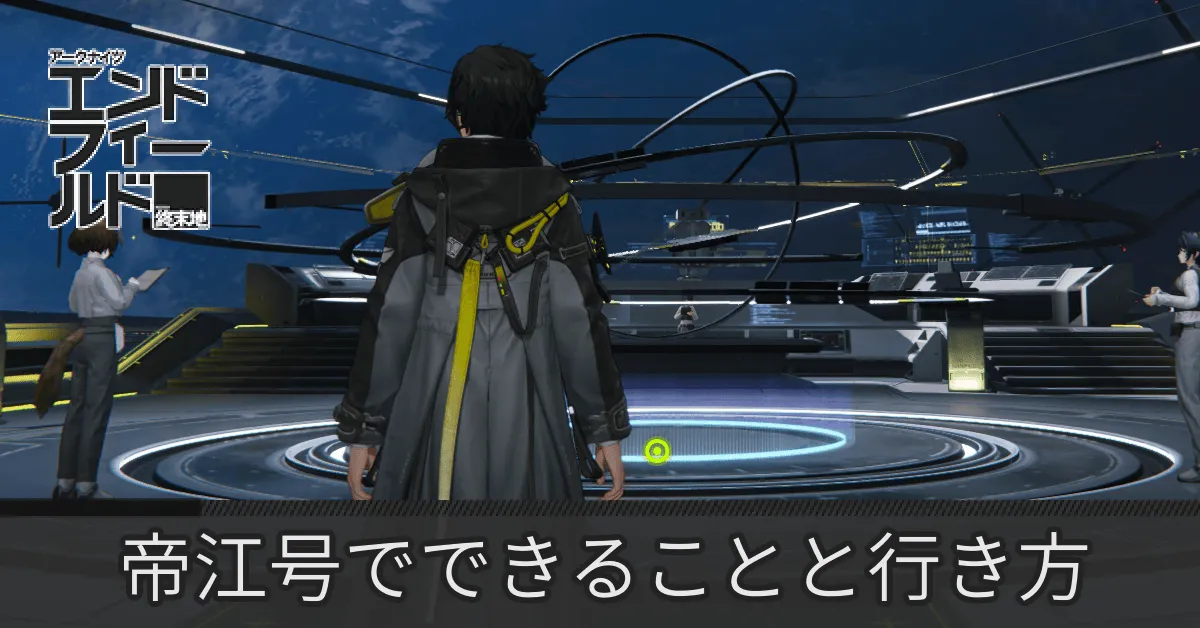 エンドフィールド製造室7