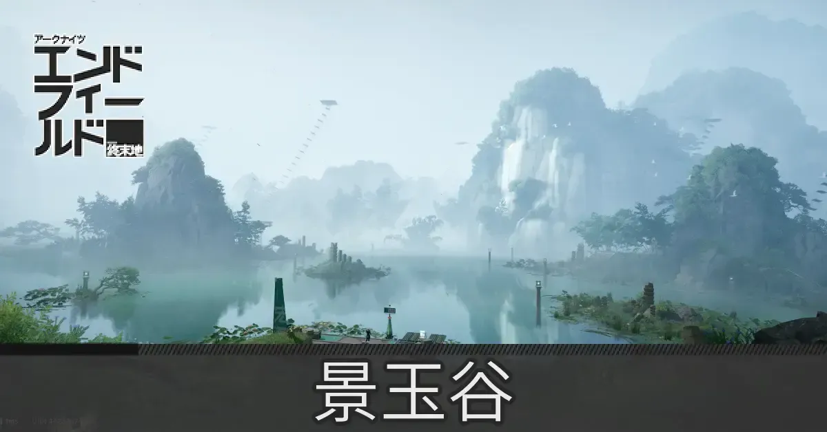 景玉谷のマップ