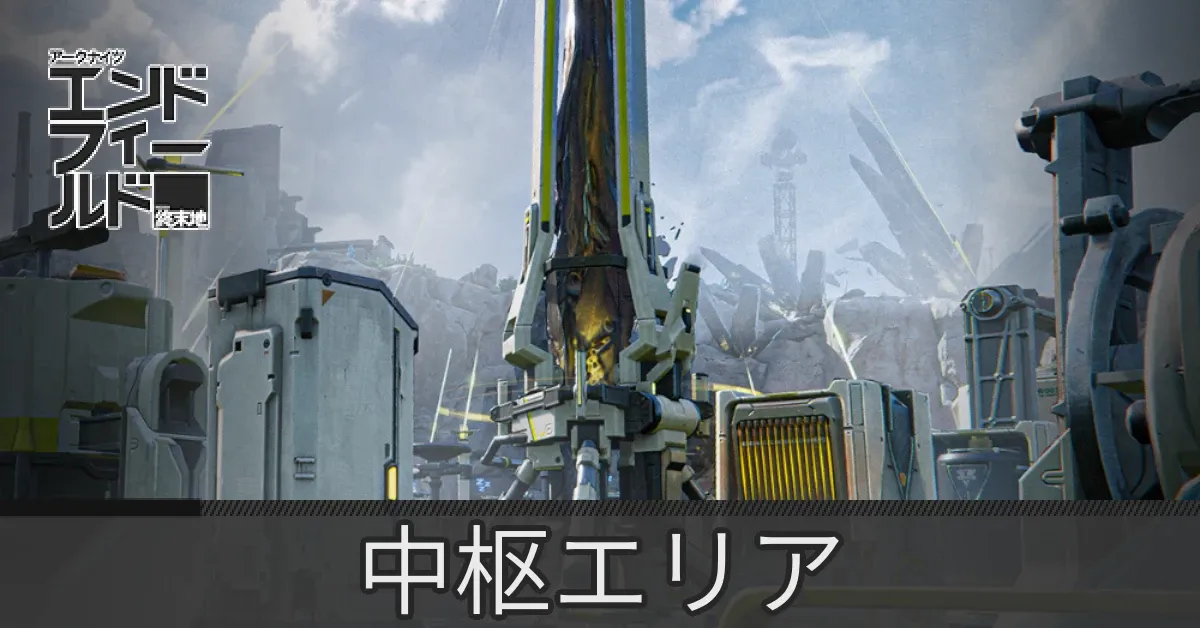 中枢エリアのマップ