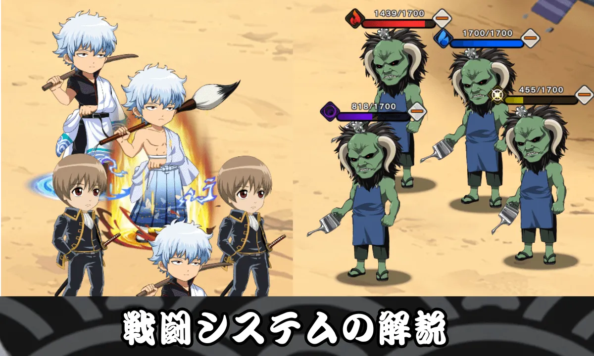 戦闘システムの解説