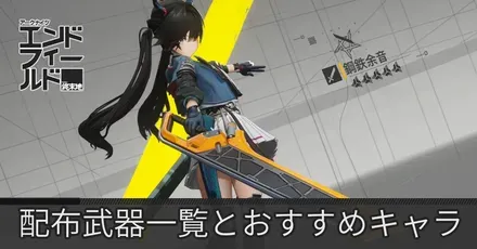 配布武器アイキャッチ