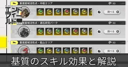 基質スキル効果