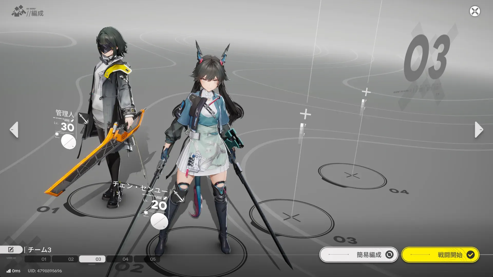 管理人とチェン