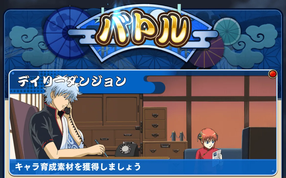 レベルアップ①