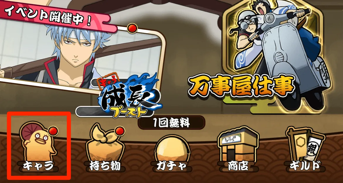 レベルアップ②