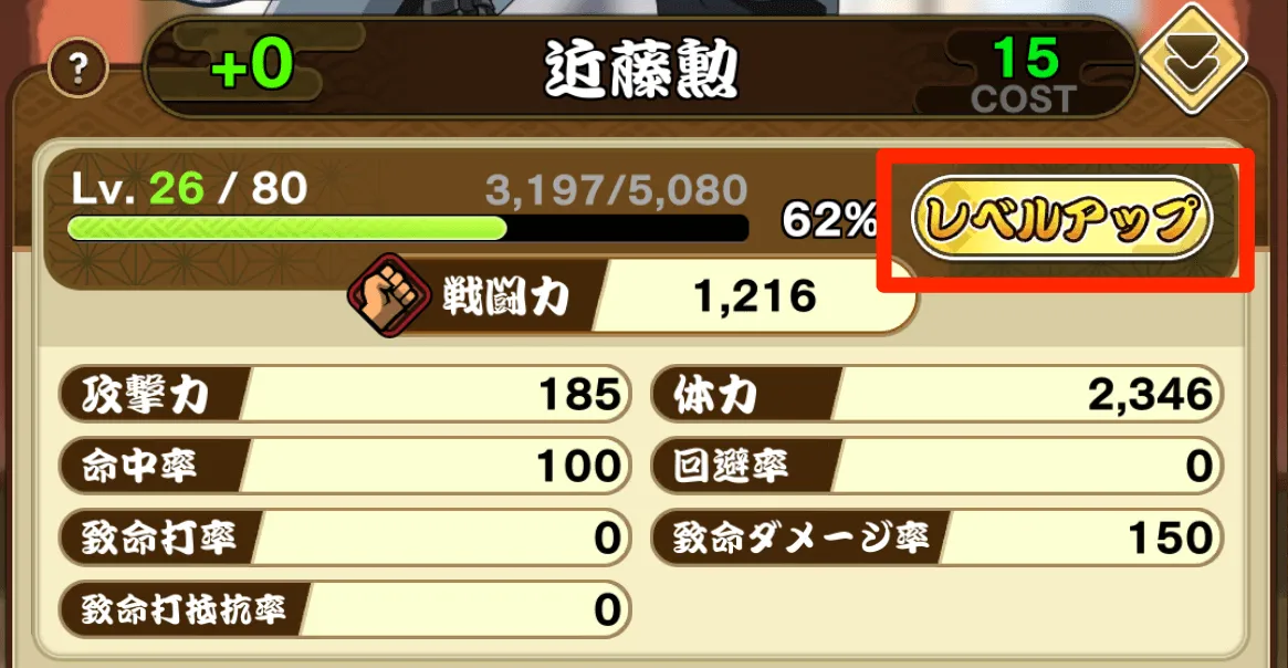 レベルアップ④