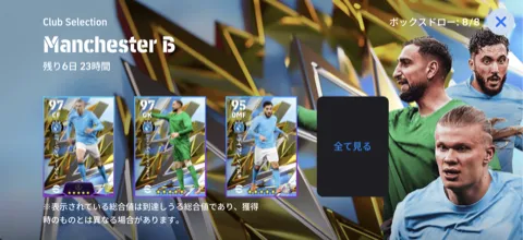 CSマンチェスターシティ(01/26)画像