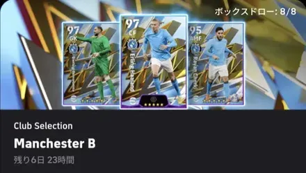 【イーフットボール】CSマンチェスターシティガチャシミュレーターのサムネイル