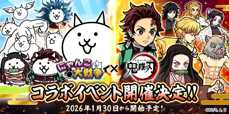 鬼滅の刃コラボ バナー