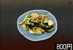 ゴーヤーチャンプルー