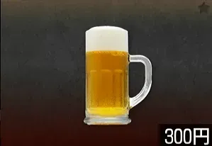 ビール