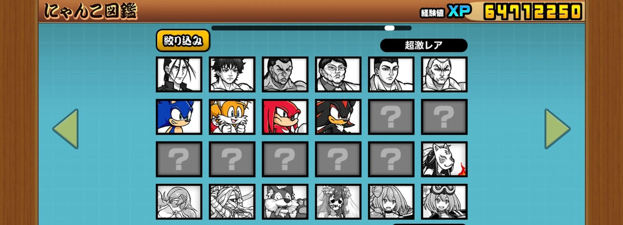 にゃんこコラボ図鑑