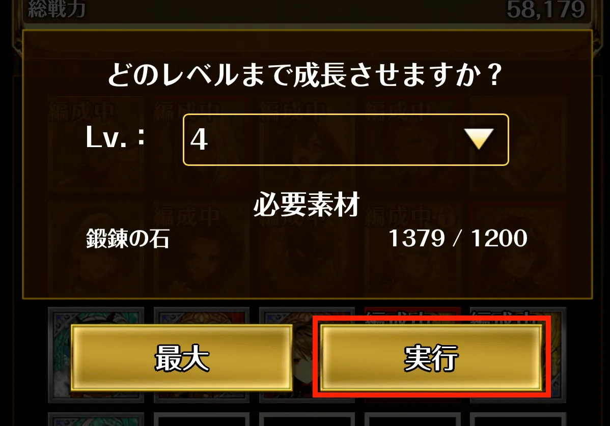 レベルアップ