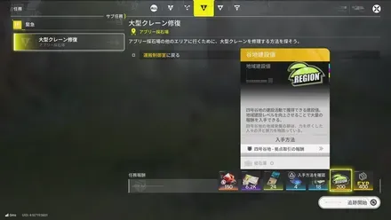 地域建設レベル経験値