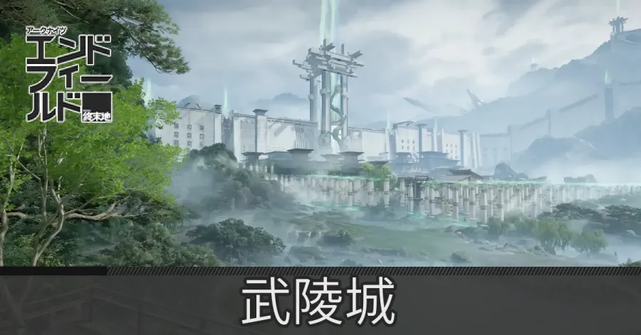 武陵城のマップ