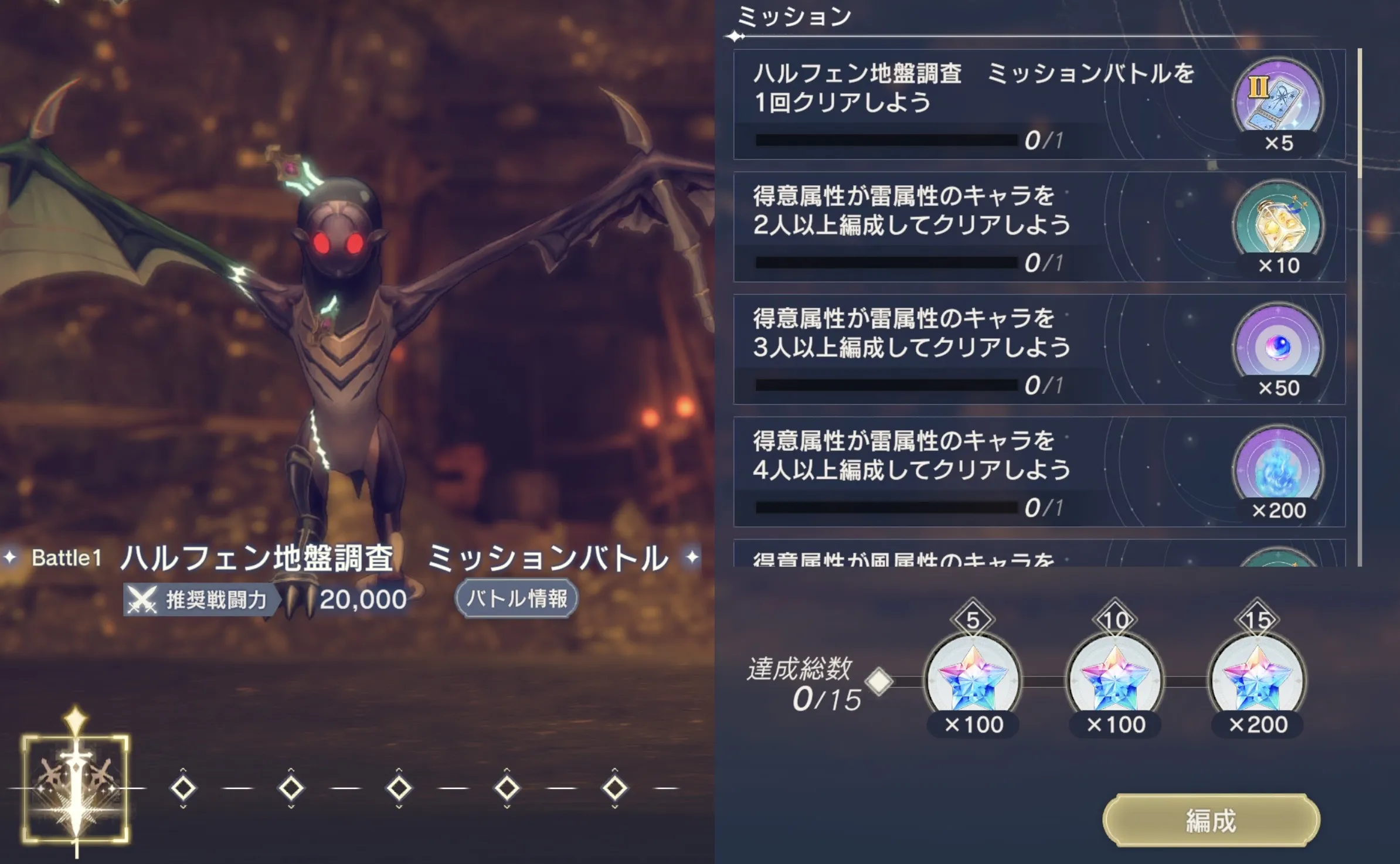 ミッションバトル