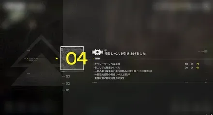 探索レベルが上がる
