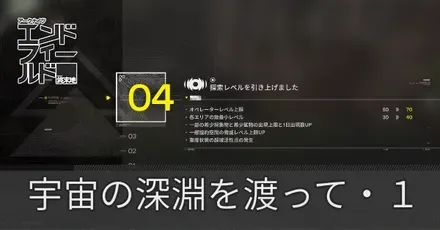 宇宙の深淵を渡って・1