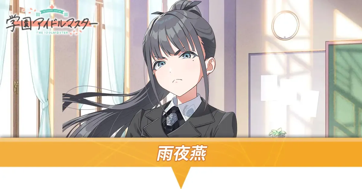 雨夜燕のアイキャッチ