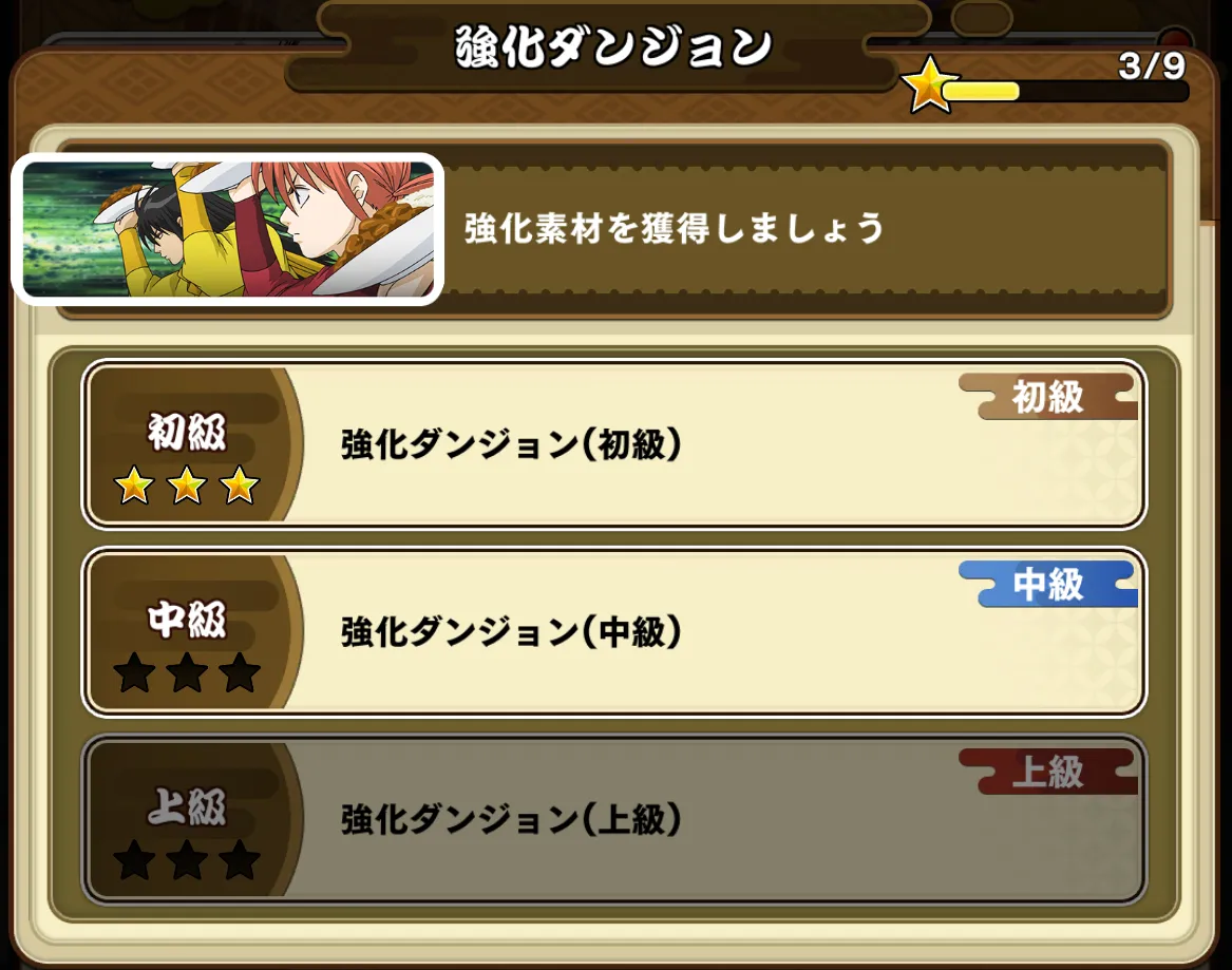 強化ダンジョン