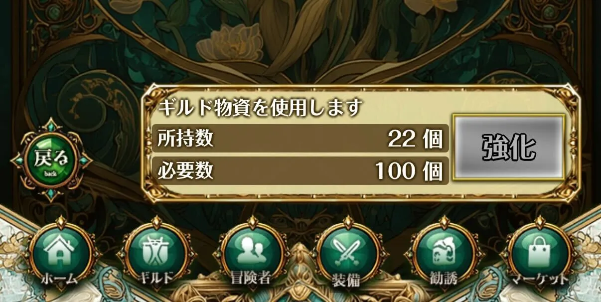 ギルド物資を使用