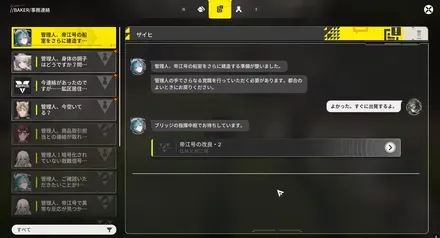 メッセージを確認