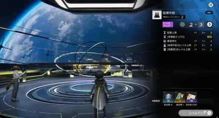 指揮中枢のレベルを上げる