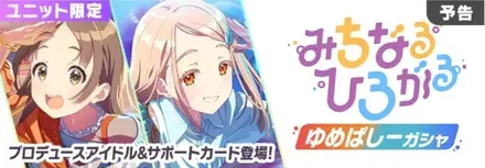 みちなるひろがるガチャのサムネイル