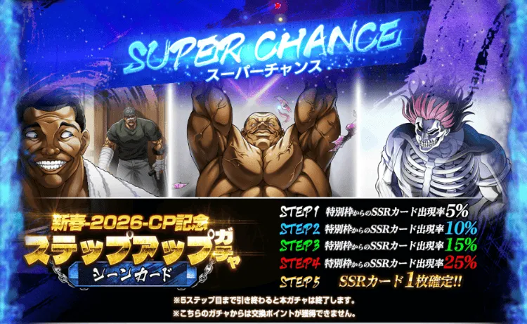 ステップアップガチャ-シーンカード-