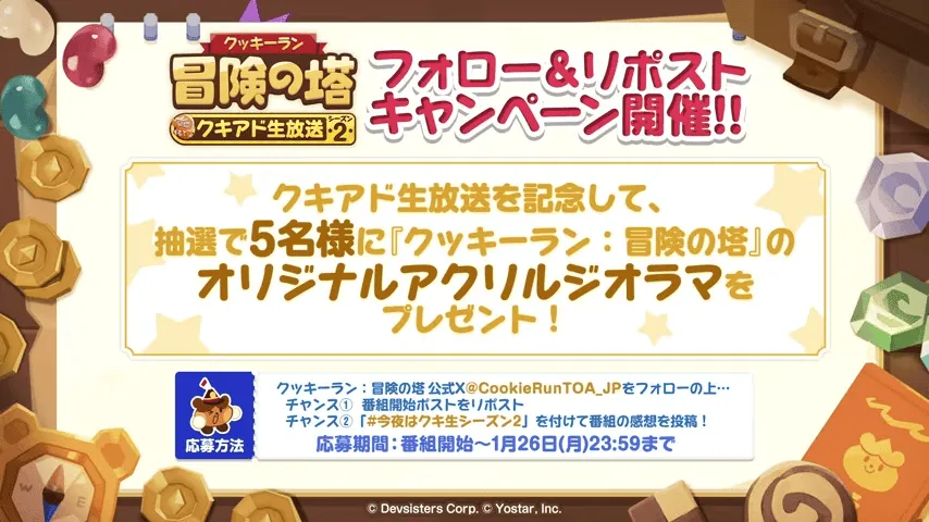 フォロー＆リポストキャンペーン