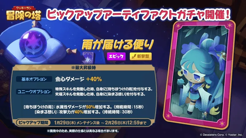 新アーティファクト情報