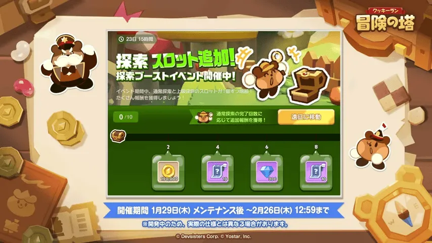 探索ブーストイベント開催