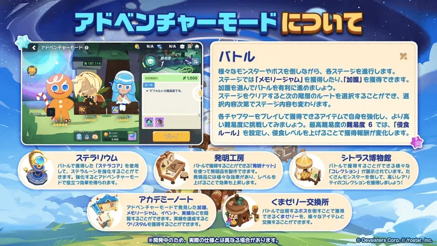 アドベンチャーモードでできること