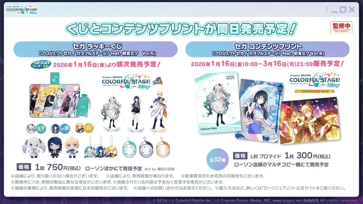 プロセカグッズ①