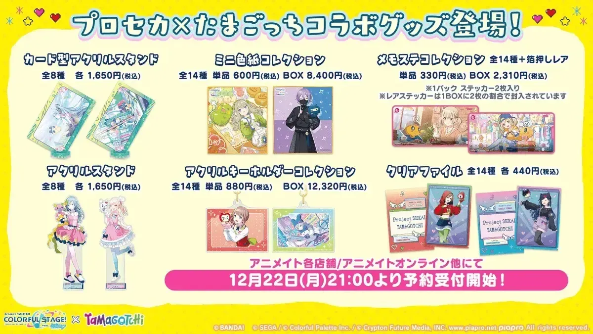 プロセカグッズ_たまごっち②