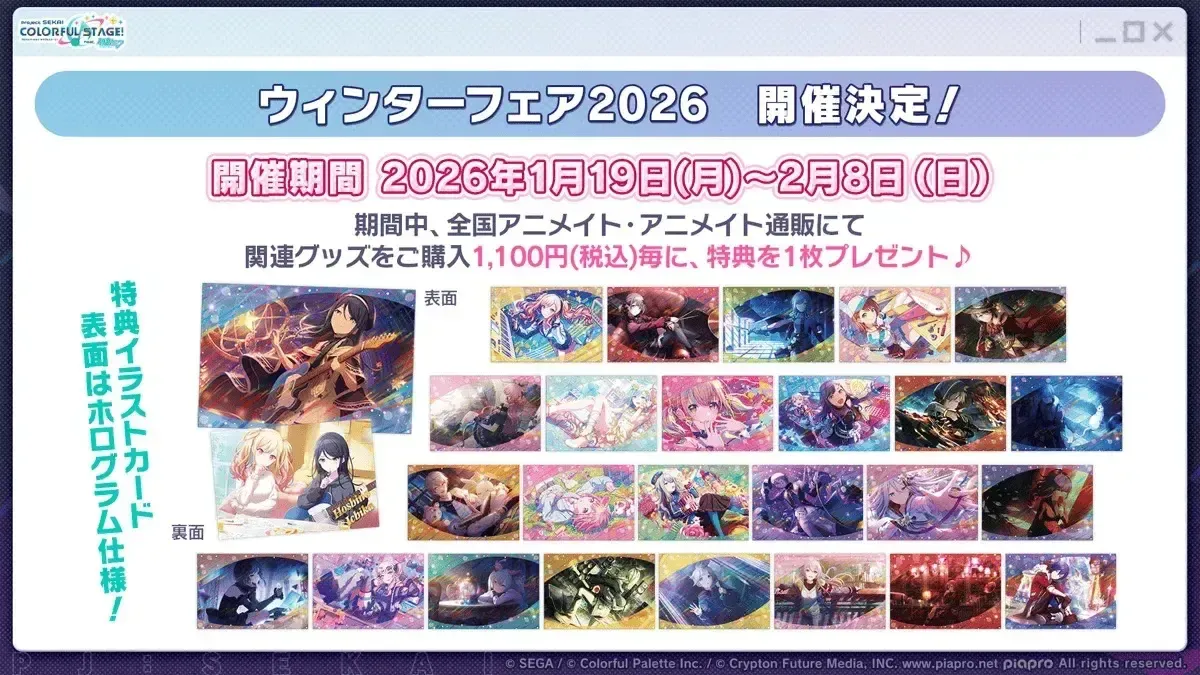 プロセカグッズ_アニメイト