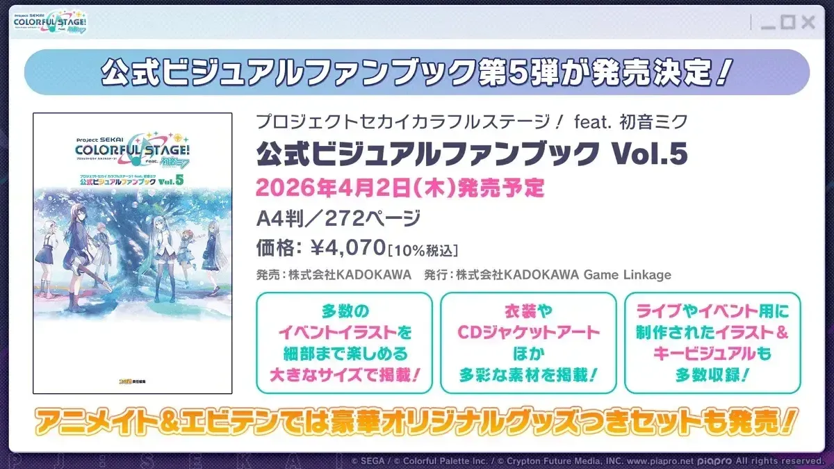 プロセカグッズ_ファンブック5