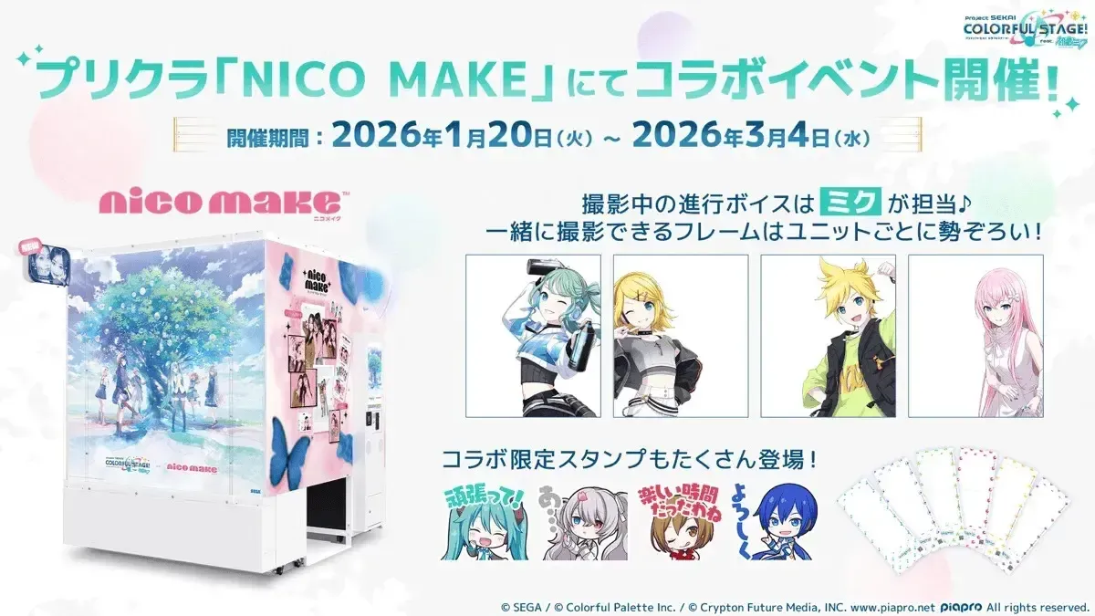 プロセカグッズ_プリクラ