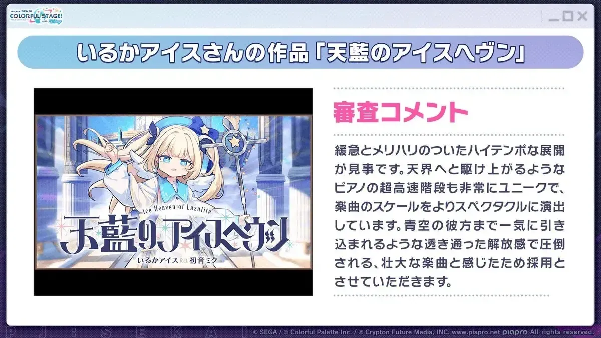 天藍のアイスヘヴン