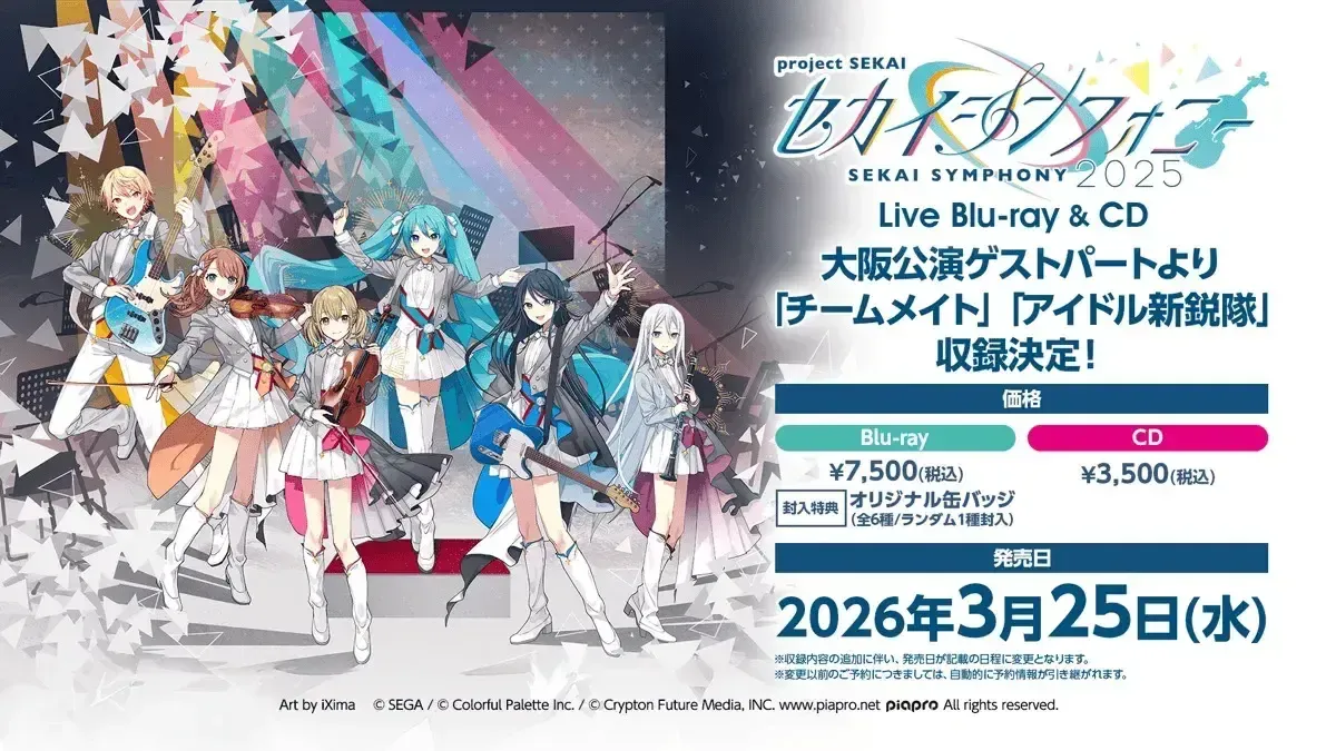 セカシン2025円盤