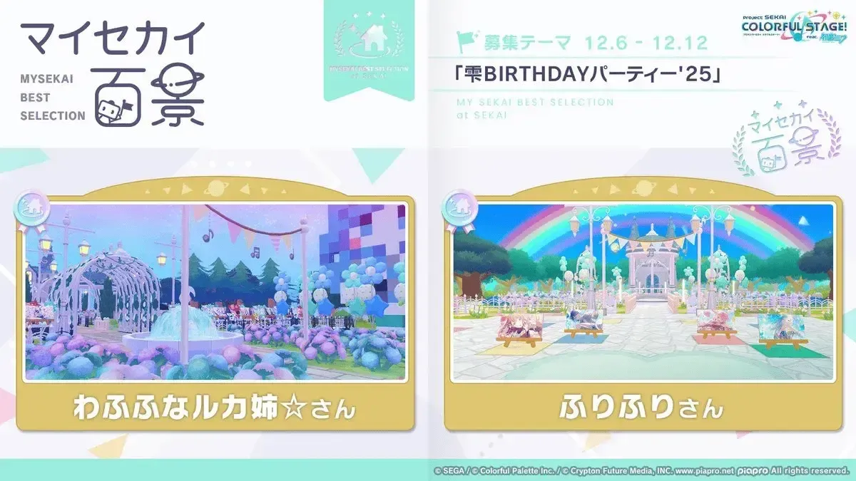 マイセカイ百景①