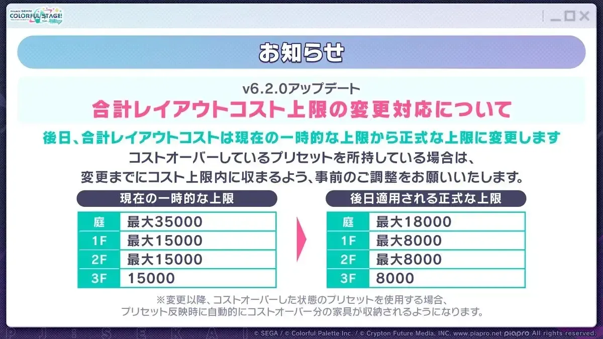 アプデ情報_マイセカイ