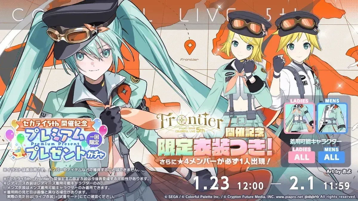 セカライ衣装ガチャ