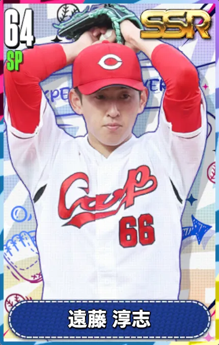 遠藤淳志の画像