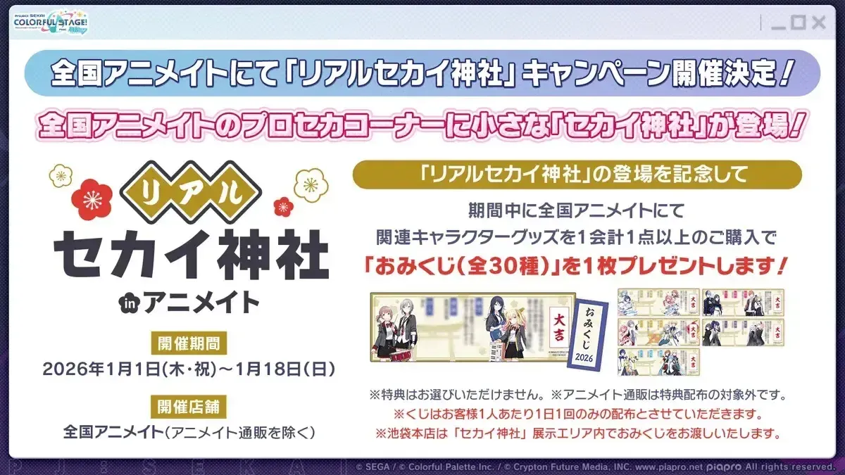 プロセカ_リアルセカイ神社