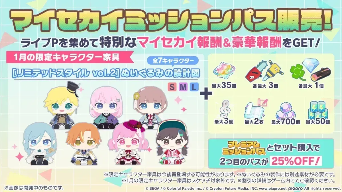 マイセカイミッションパス