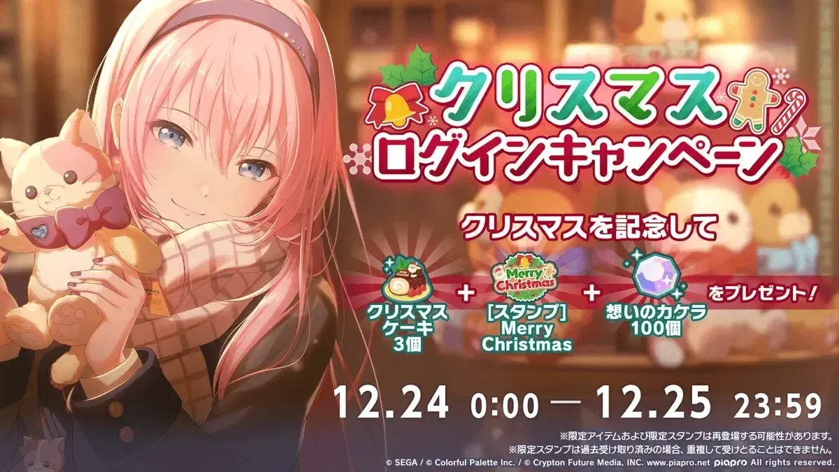 クリスマスログボ