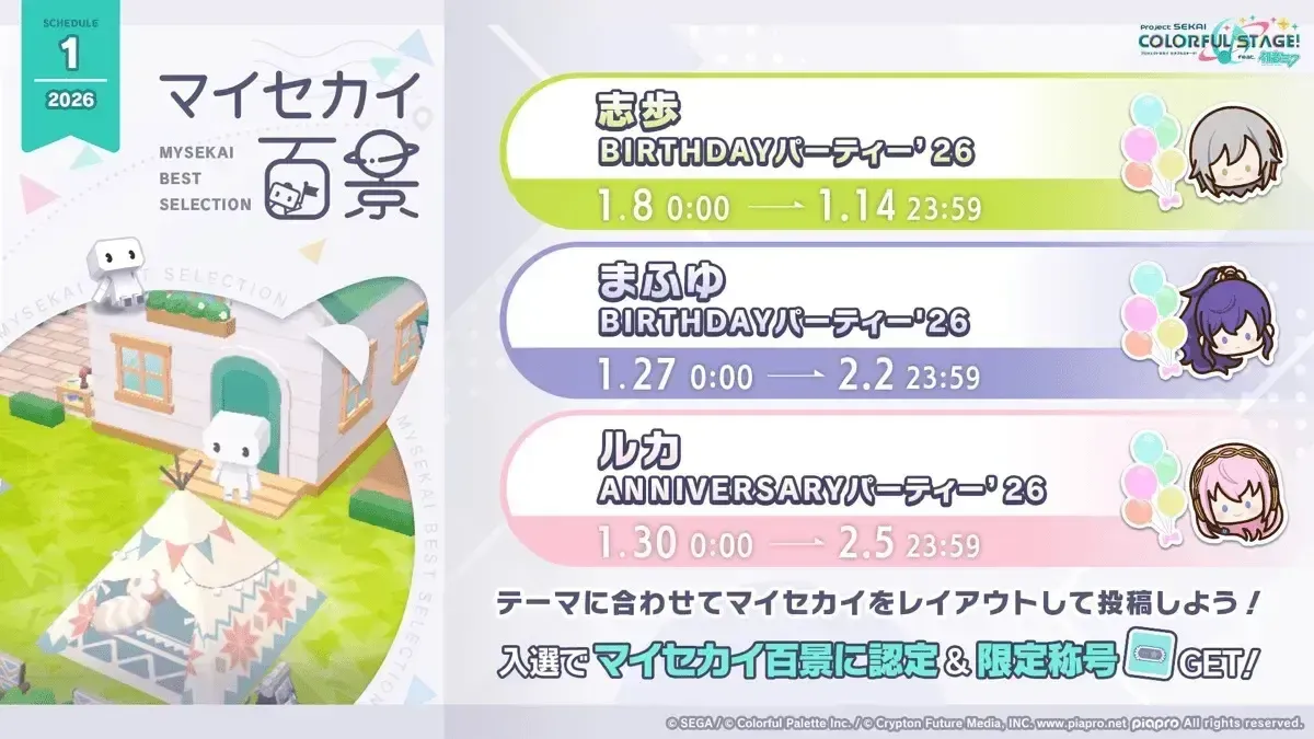 マイセカイ百景テーマ