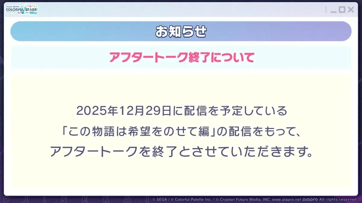アフタートーク終了